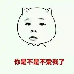 我不喜欢女人表情包不是