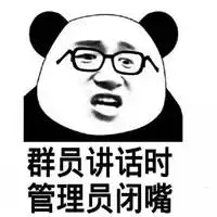  管理员秀权限表情包微信头像图片大全
