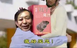  耗子尾汁表情包有哪些耗子尾汁表情包大全