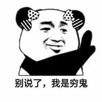  别跟我说什么表情包