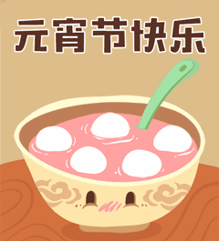  集福最后一天啦快叫上亲朋好友为你助力过元宵吧