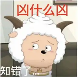  捕捉男神必备表情包你女朋友到期,发送520可以续费