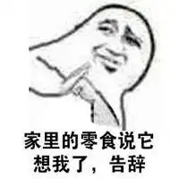  套路这么深告辞表情包图片又他妈在秀恩爱告辞表情包下载乐游网游戏下载