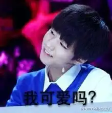  跪求tfboys表情包