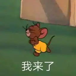  猫和老鼠搞笑表情包睡觉睡觉,什么都会在梦里实现的腾讯网qq.com