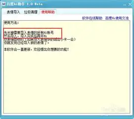  怎么用把qq表情导入到百度hi