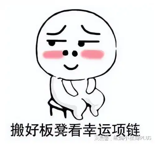 表情包害羞可爱图片开心