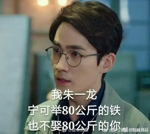  我想要朱一龙的表情包沙雕的我最爱д