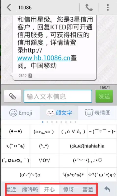  百度输入法里的表情发出去就变了样,怎么解决