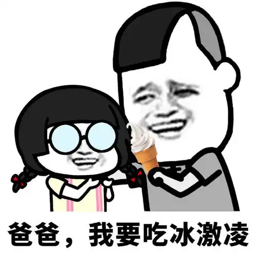 我是你爸爸表情包原图父