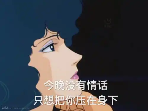 我在偷偷喜欢你表情包偷