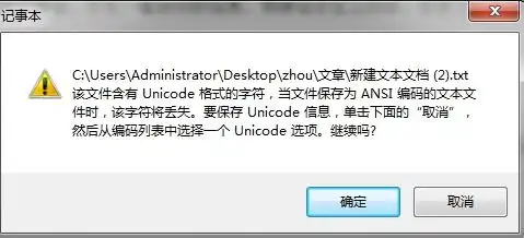  为什么我的电脑每次保存文本文档里面的文字都是乱码