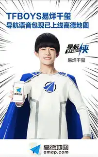  高德地图上线tfboys易烊千玺语音包