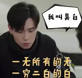 奋斗表情包经典吴白