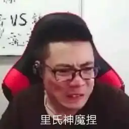  曾登顶国服第一,却因青铜虐菜备受质疑,已回归虎牙直播还债