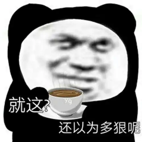  实用斗图表情包