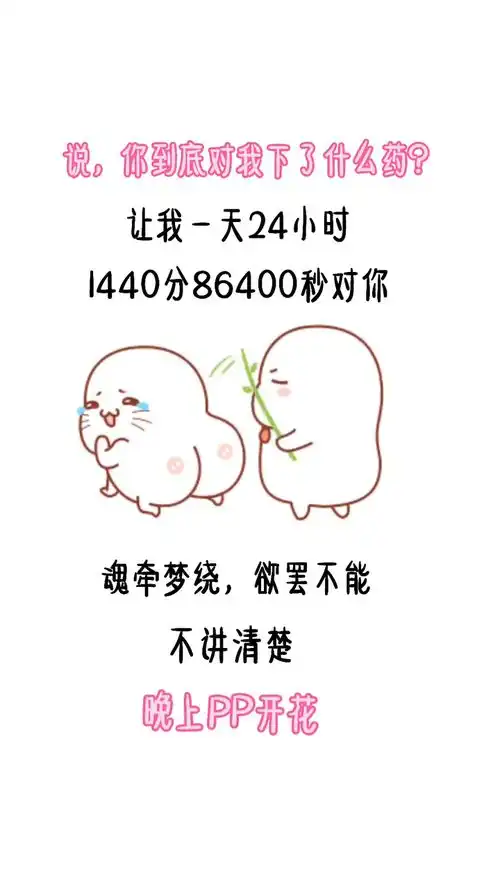  你到底对我下了什么药表情包搞笑皮一下很开心