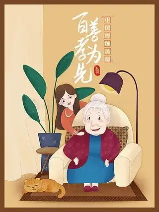  传统美德海报设计免费下载传统美德海报图片千图网海报大全