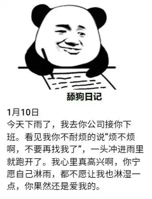  舔狗日记表情包