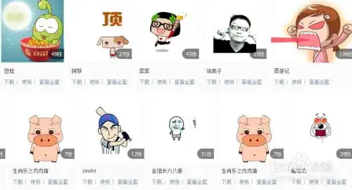  怎么下载qq表情包