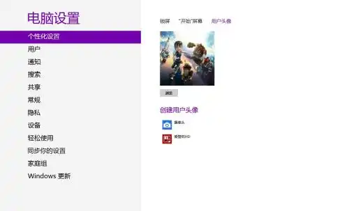  win8电脑自定义的头像和锁屏图片分别保存在哪个文件夹呢