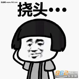 脸红害羞挠头表情包