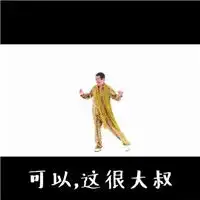  原版ppap日本大叔洗脑神曲ppap大叔文字表情包