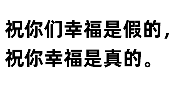  泪目舔狗语录表情包来了
