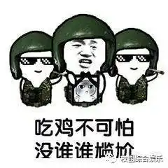  蘑菇头吃鸡表情包最新汇总2018绝地求生无水印表情包大全