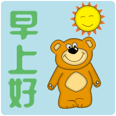  非常漂亮的早上好问候动态表情包,清晨问候早安的吉祥语祝福短信