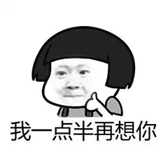  强行撩妹表情包图片地表最强撩妹套路表情包