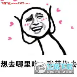  妻奴表情包下载妻奴的自我修养表情包下载飞翔下载