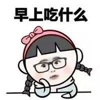 好纠结表情包