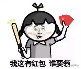 套路红包的表情图片