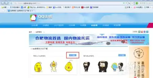  如何下载和导入qq表情包