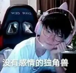  团长分享你们选手都这么爱粉色的理由究竟是什么