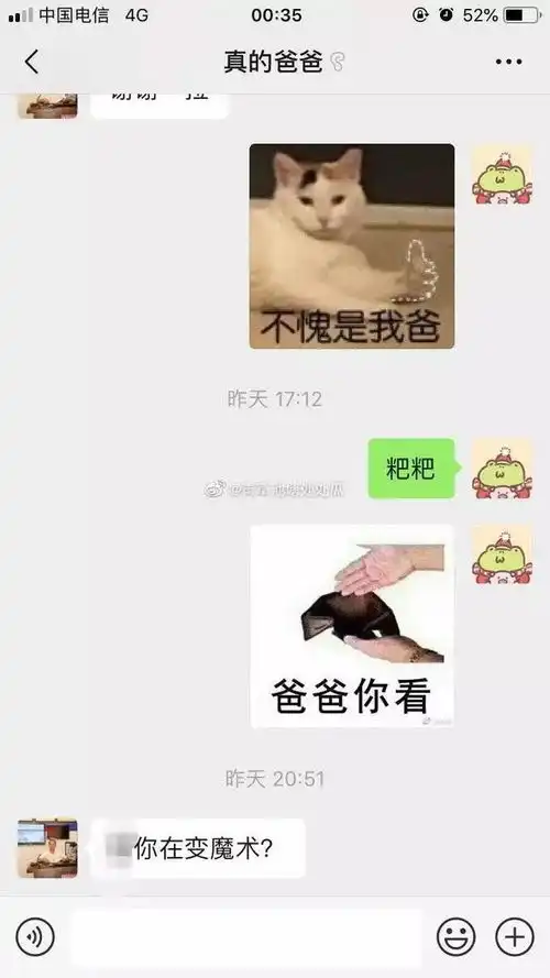  当给爸妈发了表情包后快来看看有同款爸妈吗