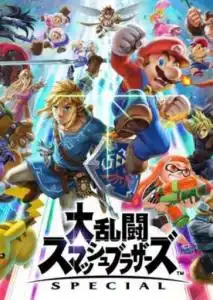  任天堂明星大乱斗特别版