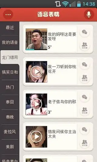  微信语音表情安卓下载微信语音表情v2.8.6最新手机版下载91手游网