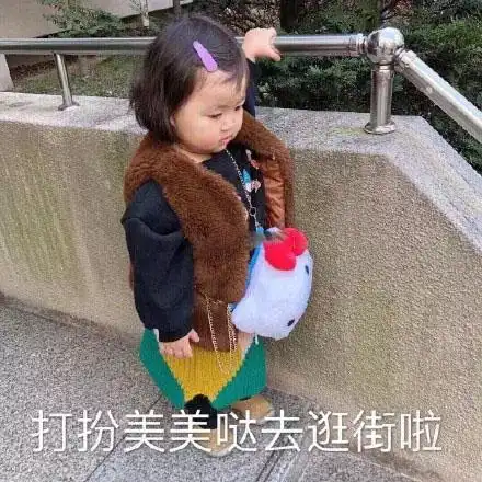  罗熙表情包跟老公撒娇系列今天你有没有想我鸭