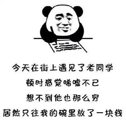  男生形容自己穷的搞笑表情包穷人不说暗话,我没钱