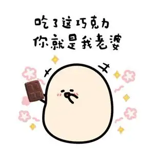  情人节的正确打开方式,你get到了么