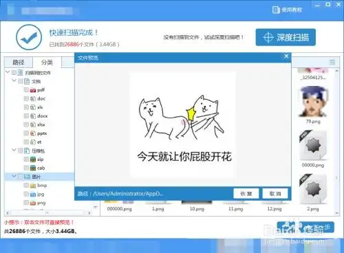  存在电脑上的表情包全被永久删除恢复教程