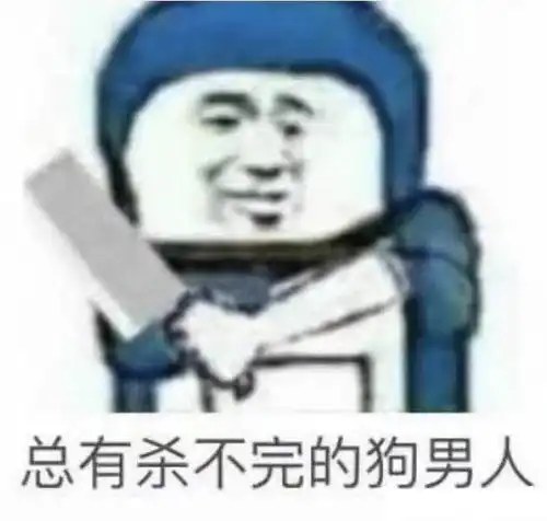  沙雕表情包孩子们有了钱快乐似神仙