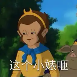 哈喇子表情包西游记