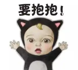  表情包你不要脸的样子真可爱