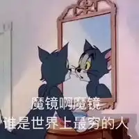  穷表情包