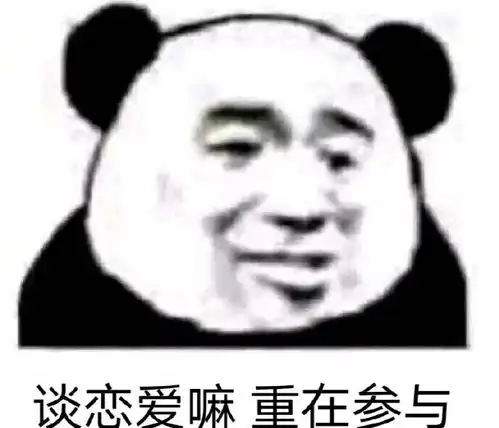  有人和我谈恋爱吗,无聊到长草,表情包图片