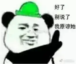 别说了表情包什么意思小