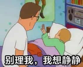 别说了我想静静表情包
